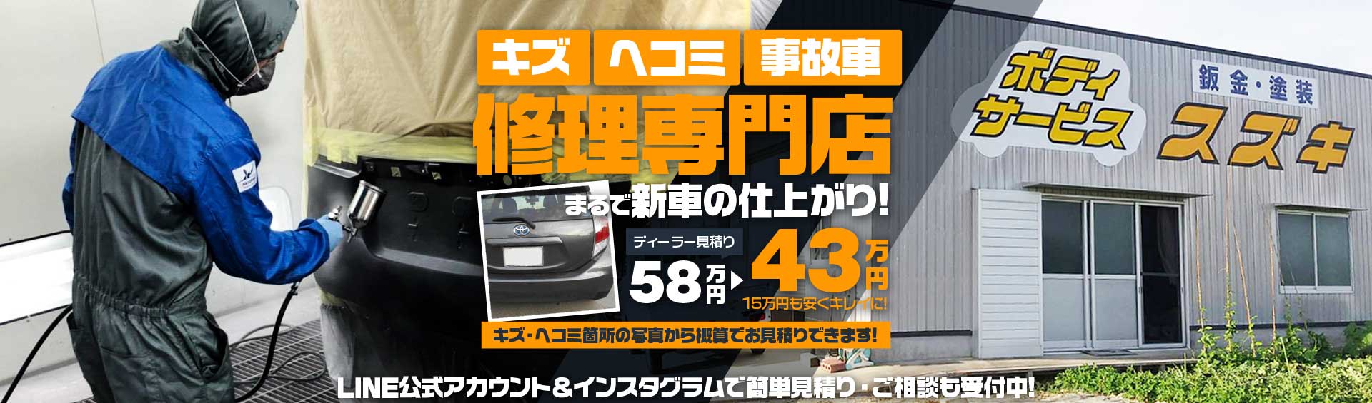 ボディサービススズキ